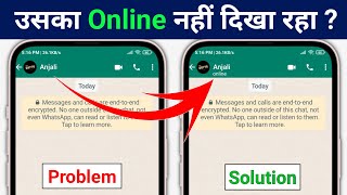 Online not showing on whatsapp | whatsapp online nahi dikha raha hai | whatsapp online not show