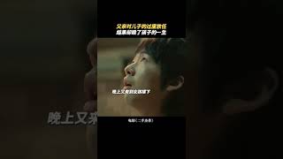 《二手杰作》2023年新片即将上映，父亲过度放任，差点让儿子成为植物人#movie #中国电影 #电影 #郭麒麟 #于和伟 #二手杰作