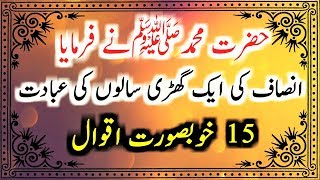 Best Urdu Quotes of Hazrat Muhammad SAW | Prophet Muhammad Ahadees in Urdu ▶03