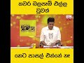 කවර බලපෑම් එල්ල වුවත් හෙට පාසල් එන්නේ නෑ ජෝසෆ් ස්ටාලින්