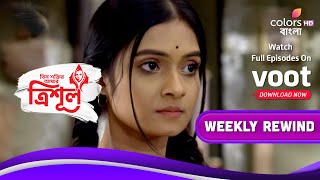 Teen Shaktir Aadhar-Trishul | তিন শক্তির আধার ত্রিশূল | Ep. 36 To 42 | Weekly Rewind