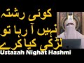 Koi Rishta Nahi Aa Raha Tu Larki Kya Kare | Ustazah Nighat Hashmi