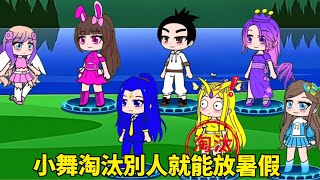 Teachers and students wolf kill  small dance is the teacher  eliminate others can have summer vacat