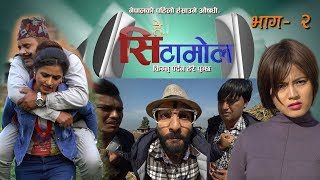 नेपालको पहिलो हसाउने औषधी हे सिटामोल | भाग २ | Hey Cetamol | NICE TV HD