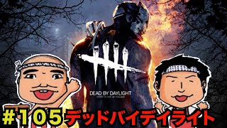 ＃105 ゲーム素人クールポコ。実況生配信デットバイデイライト PS4 DBD