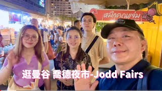 曼谷喬德夜市 水果西施 Jodd Fair Night Market Bangkok