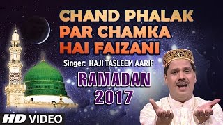चाँद फलक पर चमका है फ़ैज़नी (HD VIDEO) RAMADAN 2017 || HAJI TASLEEM AARIF || T-Series Islamic Music
