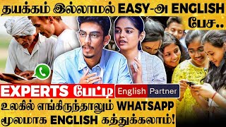 2 மாசத்துல English பேசி அசத்தலாம்! நீங்களும் வீட்டிலிருந்தே WhatsApp மூலம் English கத்துக்கலாம்!