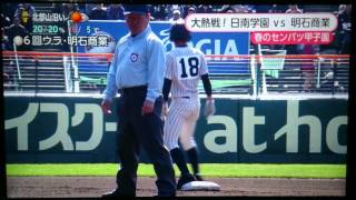 日南学園 2016第88回ｾﾝﾊﾞﾂ高校野球 vs明石商業  UMKvr.