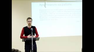 Христианин на работе (Константин Матяшевский 24. 01. 16)