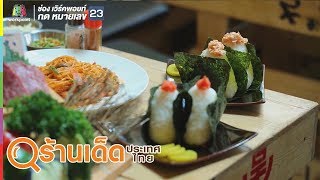 ร้านเด็ดประเทศไทย | Hanemasu, วัฒนาพานิช | 31 ก.ค. 62