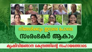 നിങ്ങൾ തൊഴിൽ രഹിതരാണോ? തീർച്ചയായും ഈ വീഡിയോ കണ്ടിരിക്കുക|Women Entreprenuer