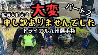 ぺさん、ぞのさん、デビュー２戦目、九州選手権、佐賀大和！【トライアル】