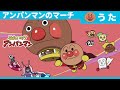 Anpanman’s March(TV Size Version）[Official Opening Theme Song]