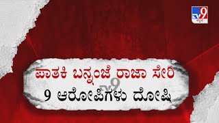 ಬನ್ನಂಜೆಗೆ ಮರಣದಂಡನೆ..? RN Nayak Murder: Bannanje Raja and nine others found guilty