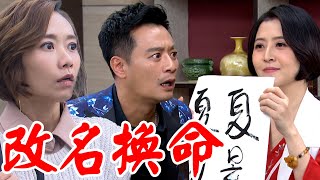 一家團圓│EP200預告 夏夕夏景~ 曹慶算命求助反遭惡搞 致妤變賣項鍊千涵發怒 Family Reunion│ Vidol.tv