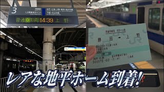 【珍しい地平ホーム到着】常磐線中距離普通列車に乗ってきた