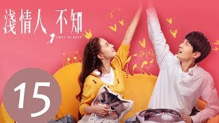 【ENG SUB】《Love is Deep》EP15——Starring: Hu Yun Hao, Kang Ning, Zhao Yi Xin