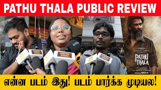 Pathu Thala Public Review | Pathu Thala Movie Review | Silambarasan and gowtham karthik