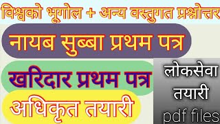 विश्वकाे भूगाेल | Loksewa preparation| samasamayik update | kharidar exam| section officer | nasu