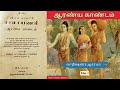 மகரிஷிகள் ராமரிடம் வேண்டியது என்ன ramayanam story ஆரண்ய காண்டம் கதைகள் tamil audio book