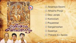 ശ്രീരാമചൈതന്യം | SREERAMA CHAITHANYAM | Hindu Devotional Songs Malayalam |  Sree Rama Audio Jukebox