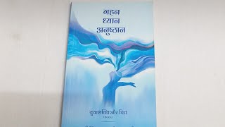 गहन ध्यान अनुष्ठान संदेश- युवा शक्ति और चित्त. 2008