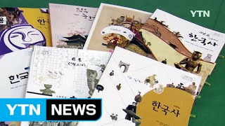 교육부 내일 역사교과서 국정화 발표 / YTN