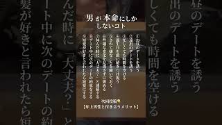 男が本命にしかしないこと #恋 #ドラマ #恋活 #恋愛相談 #恋人 #浮気