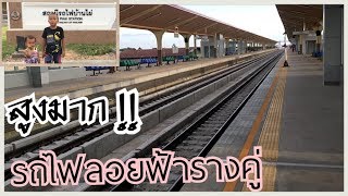 พี่วีซ่า/พาชมสถานีรถไฟลอยฟ้ารางคู่ อำเภอบ้านไผ่ จังหวัดขอนแก่น