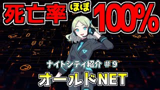 【TRPG】ナイトシティ(＋α) 紹介 ＃９「オールドNET」【サイバーパンクRED】