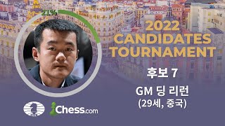 2022 세계체스연맹 도전자 결정전 후보7: 딩 리런