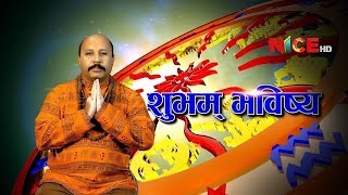 तपाईको आजको राशिफल (२०७६ असाढ १४) | Shubham Bhavishya