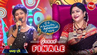Saishree Prustyଙ୍କ Magical Singing - Grand Finale - Mun Bi Namita Agrawal Hebi - Sidharth TV