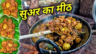 सुअर का मीठ | 🐷 बाँडा | Pig Recipe in village |