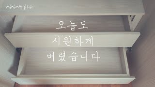 (sub) 옷장 비움과 정리, 사계절 옷의 효과적 수납, 붙박이장에서 비워낸 7가지 물건, 미니멀라이프