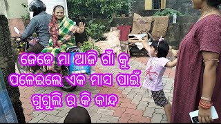 ଗୁଗୁଲି କାନ୍ଦୁଚି, ତା ଜେଜେ ମା ପଳେଇଲେ.