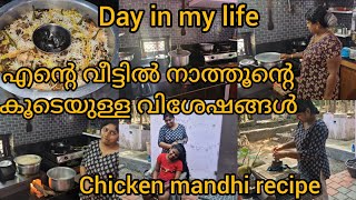 സ്വന്തം വീട്ടിലെത്തി🏠നാത്തൂനും നാത്തൂനും ചിക്കൻ മന്തി ഉണ്ടാക്കുന്ന തിരക്കിലാണ്😋/Chicken Mandhirecipe