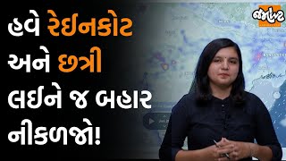 Weather Analysis | બંગાળની ખાડીમાં લોપ્રેશર સર્જાયું હવે ગુજરાતના અગામી બે દિવસ વરસાદ યથાવત્!