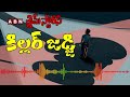 కిల్లర్ జడ్జి a killer judge crime stories abn digital