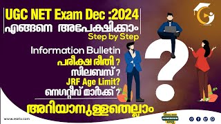 UGC NET Dec:2024 Exam Application Process | CBT |JRF Age |Negative Mark |Syllabus |All Information