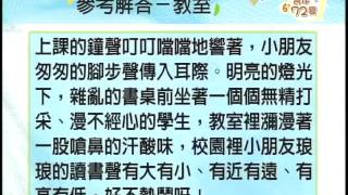 102上翰林國小6上作文特攻隊 造訪○○或○○一隅2