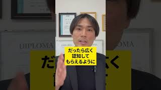 知らないとヤバい、、、HP.LPで新規が集まらない理由#店舖集客#店舗経営#治療院集客#サロン集客　#整体院集客