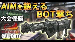 【IW実況】最新版 AIMを鍛えるBOT撃ち！大会報告も【Rush GreedZz】