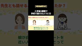 場面緘黙症【親御さん対談】新1年生の女の子が自ら話せるようになった！親子関係の秘訣とは？⑤