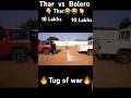 Thar vs Bolero #thar #bolero #viralvideos #shorts