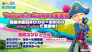 【みんｺﾞﾙ ｱﾌﾟﾘ】20200819 グランドスラム１３名（初めて３名！） Ｗグラスラ１名！ 東京９ホール自己ベスト更新６名！＾＾２／２