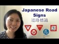 Japanese road signs