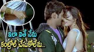 ఇలా ఐతే నేను  కంట్రోల్ చేసుకోలేను... | Telugu latest Movie Scene | Telugu Cinema