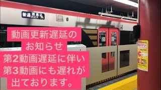 【動画更新遅延第2･第3】都営浅草線【新橋】QRコードホームドア開閉システム【全車種】開閉集更新遅延に伴い第3動画更新も大幅な遅れが予想されます。